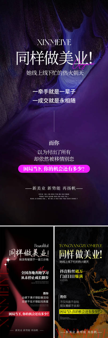源文件下载【美业招商海报】编号：19770029599463378