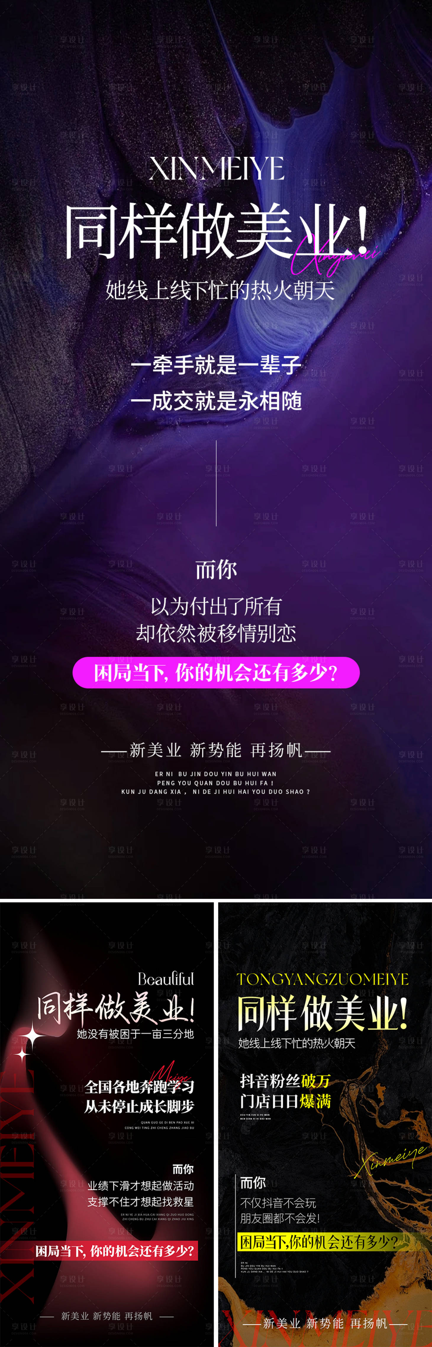 源文件下载【享设计】搜索编号：19770029599463378【美业招商海报】