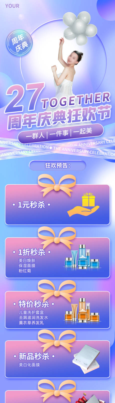 源文件下载【周年庆狂欢节秒杀长图】编号：17150029696047359