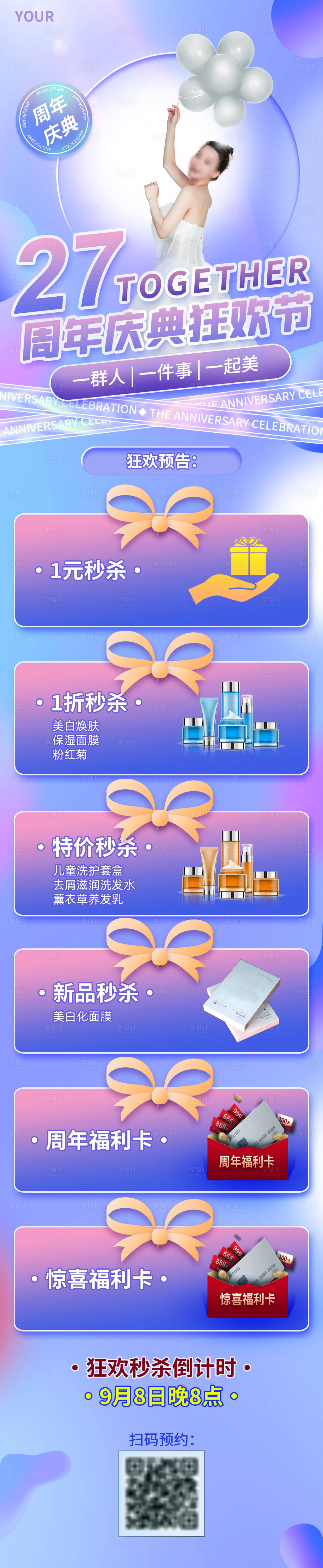 源文件下載【享設計】搜索編號：17150029696047359【周年慶狂歡節秒殺長圖】