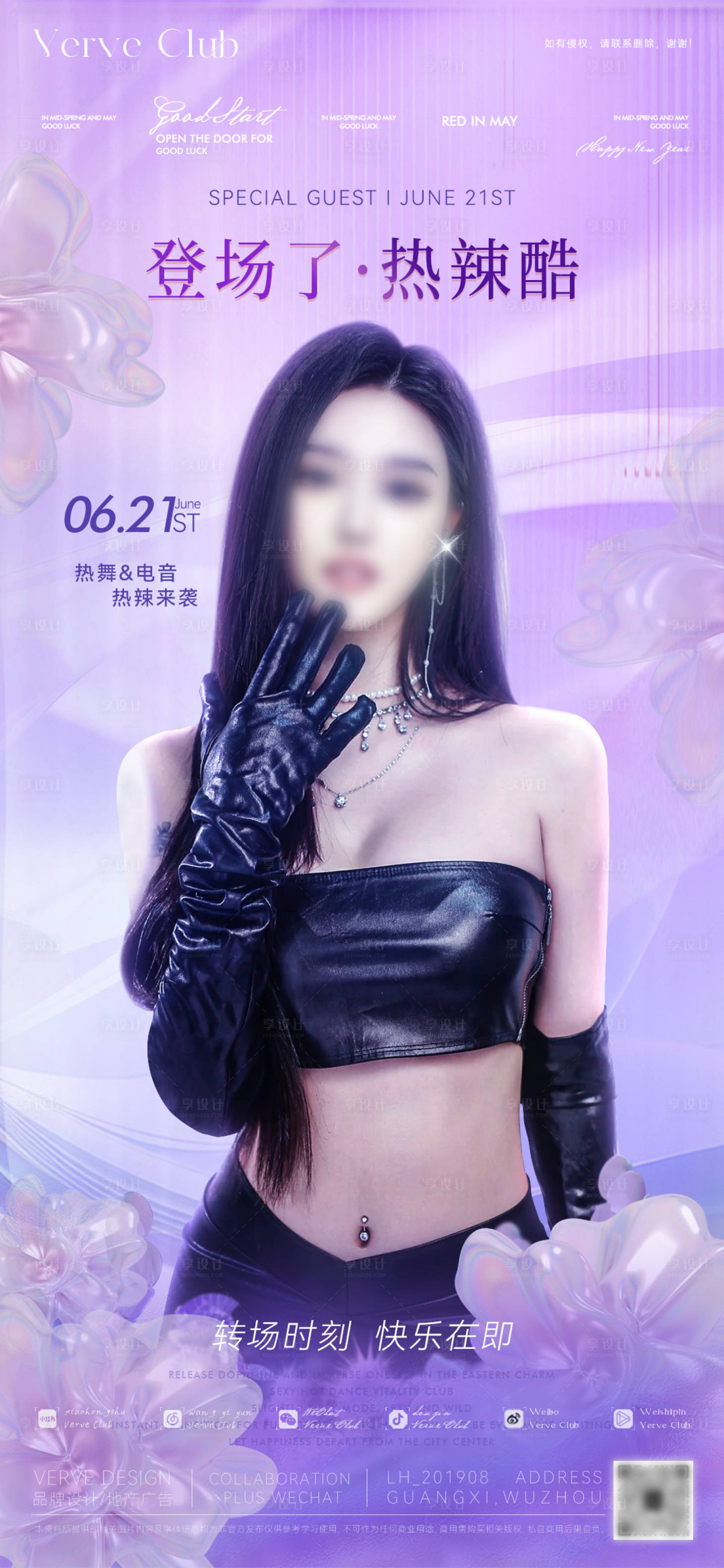 源文件下载【享设计】搜索编号：50970029244287770【酒吧夜店DJ邀约转场撩客海报】