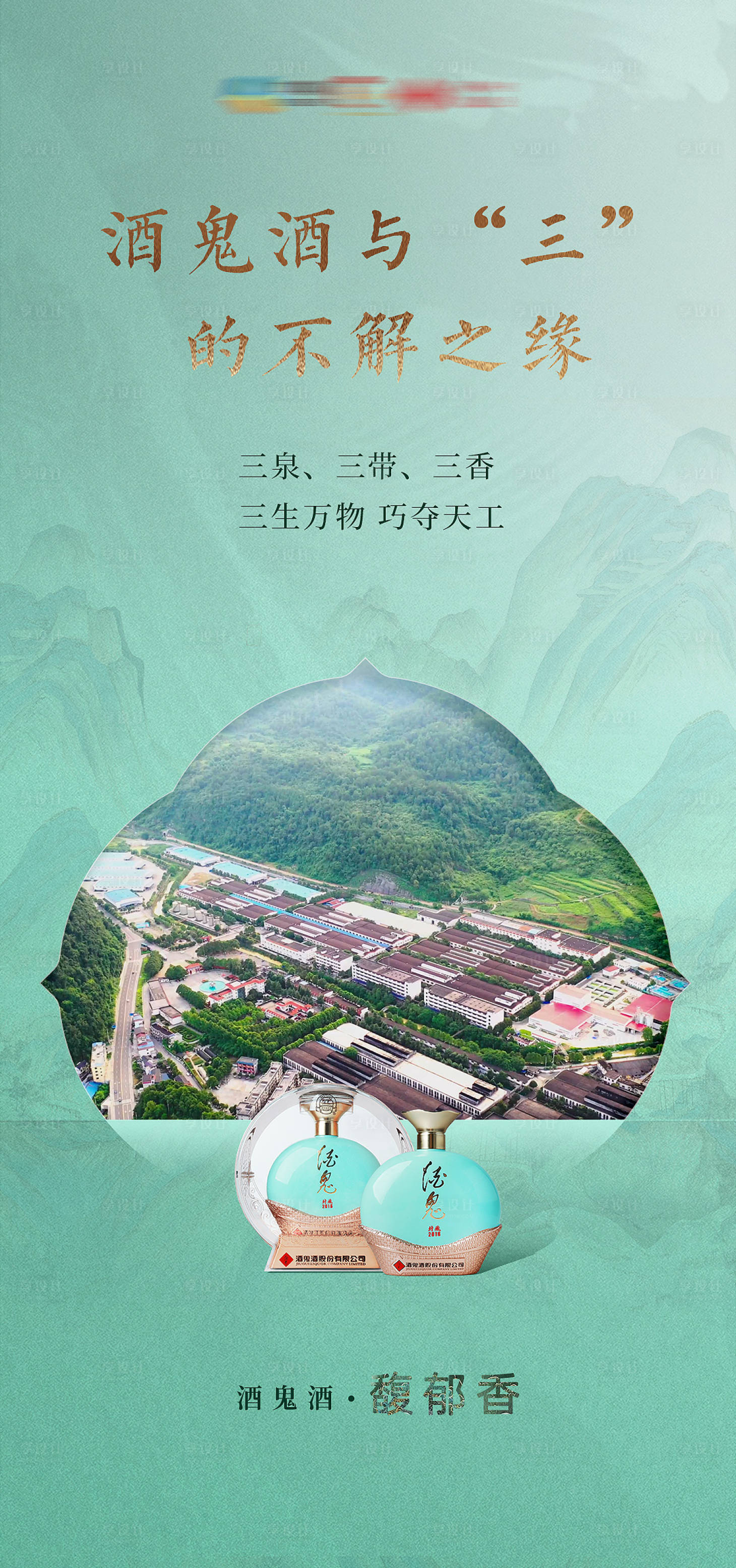 源文件下载【享设计】搜索编号：53100029261311856【白酒品宣海报】