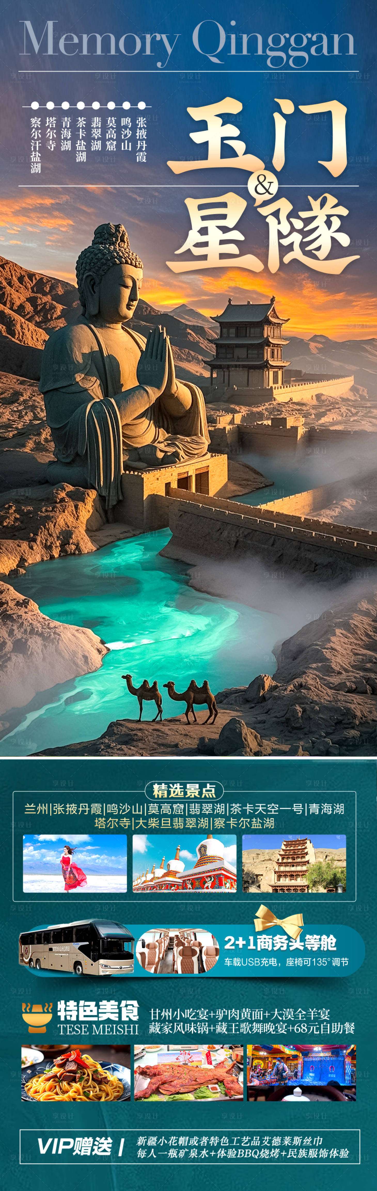 源文件下载【享设计】搜索编号：58720029865247988【西北青甘旅游海报 】