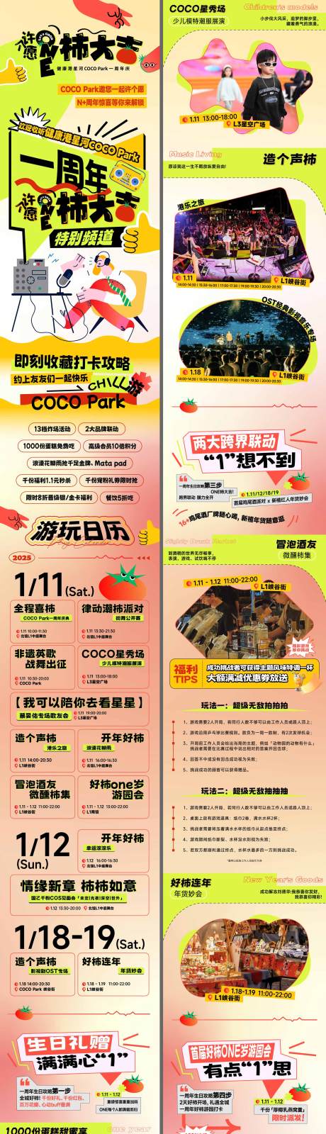 源文件下载【商业地产周年庆活动公众号推文】编号：42520029835216953