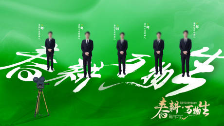 源文件下载【春耕万物生】编号：86290028904597553