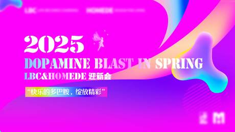 源文件下載【享設計】搜索編號：85210029120221104【多巴胺年會背景】