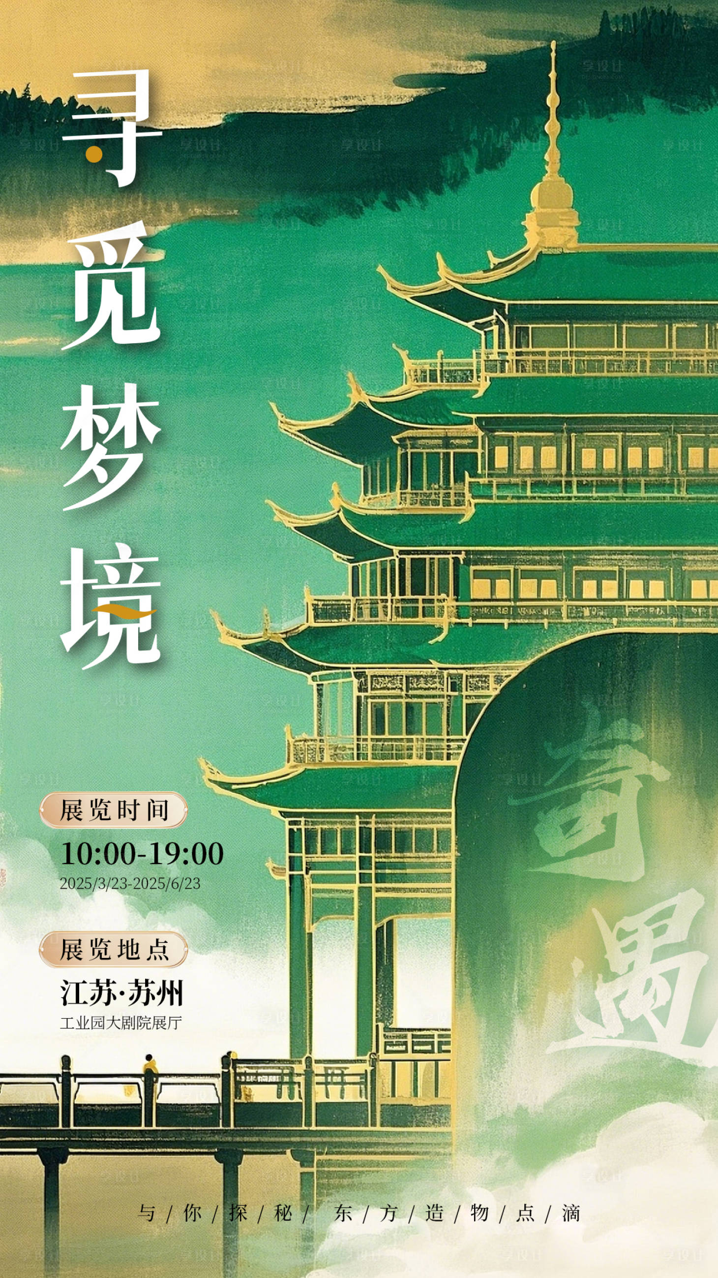 源文件下载【享设计】搜索编号：50850029733238293【中国风艺术展览海报】