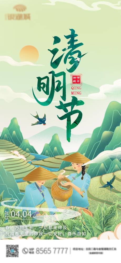清明节手绘采茶海报