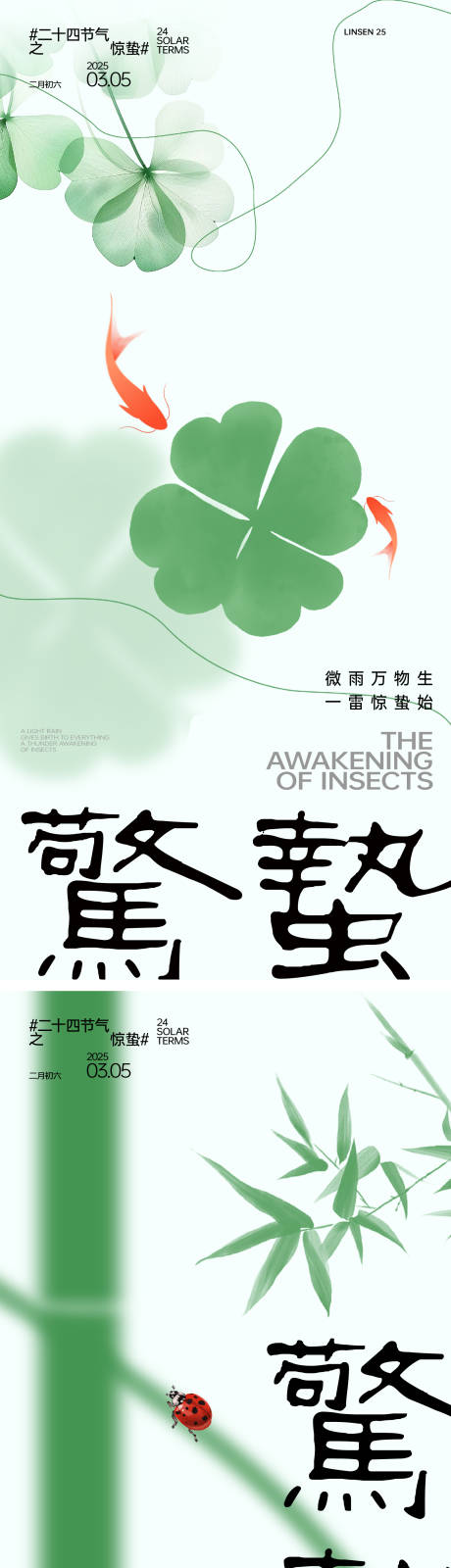源文件下载【惊蛰节气系列海报】编号：44740029098598352
