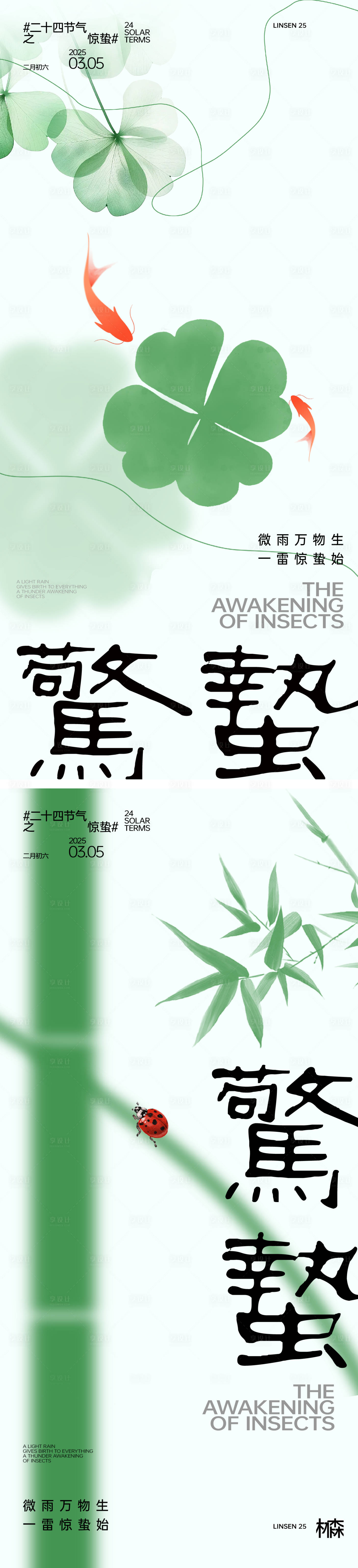 源文件下載【享設計】搜索編號：44740029098598352【驚蟄節氣系列海報】