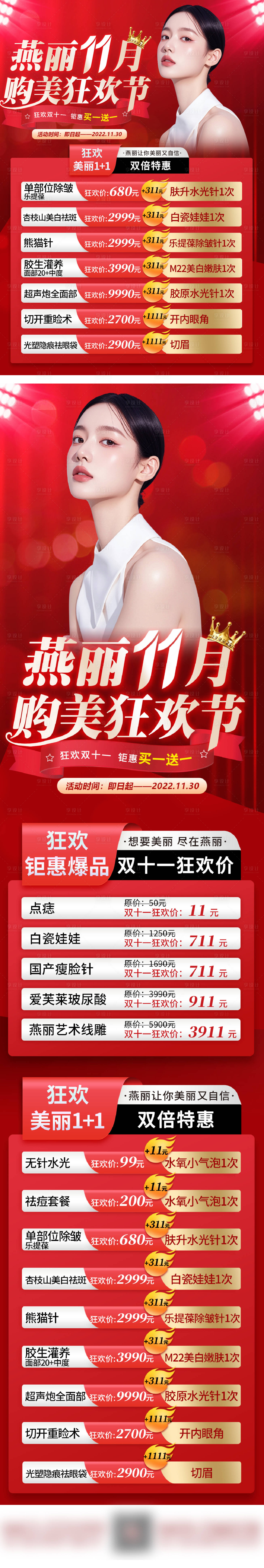 源文件下载【享设计】搜索编号：67030029326114630【医美双十一项目海报 】