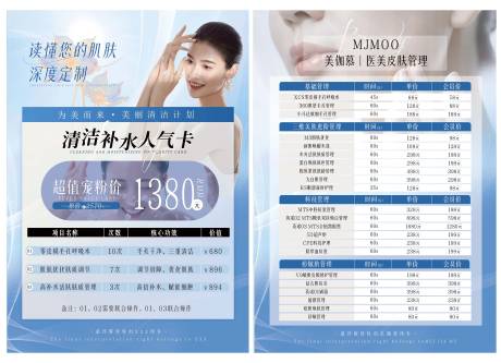 源文件下载【大健康医美皮肤管理清洁会刊】编号：46420029231756535