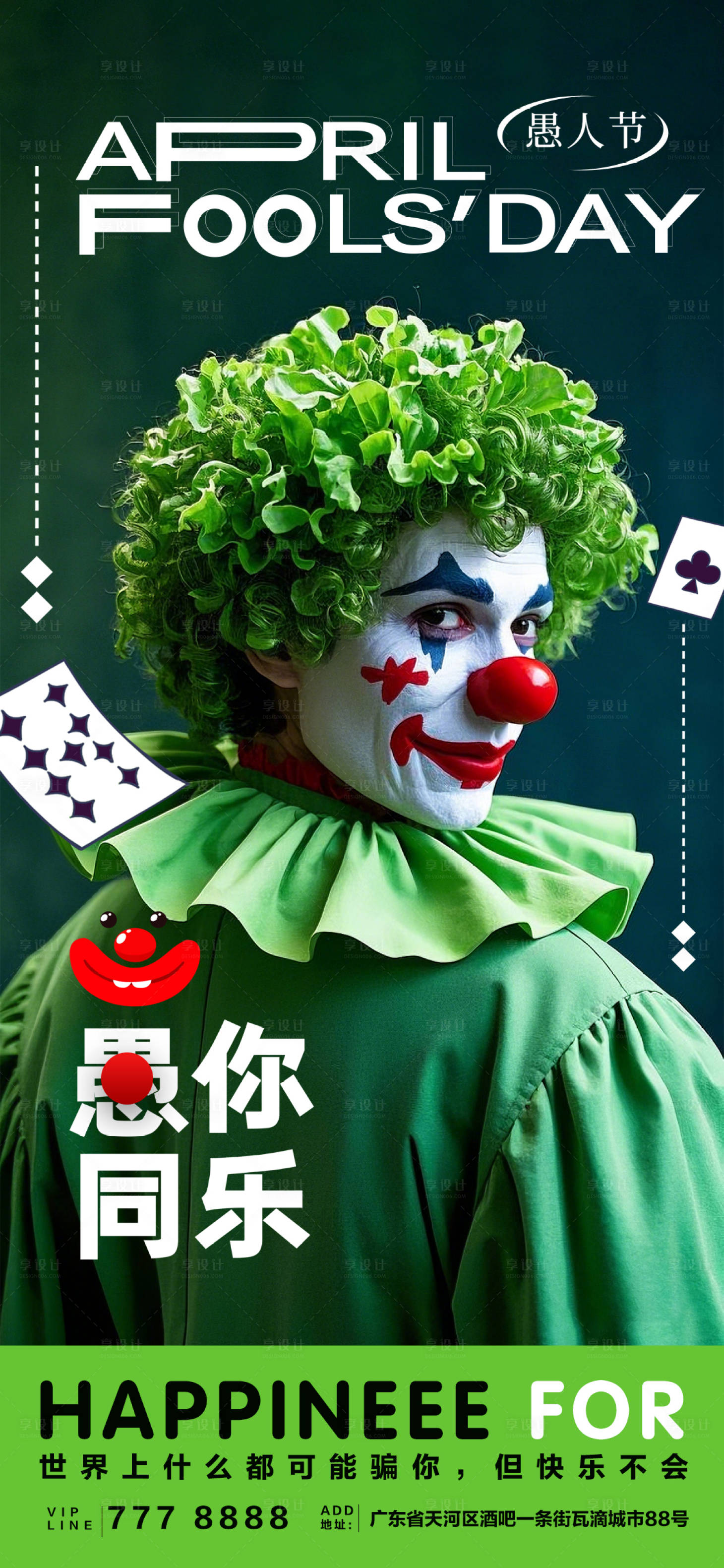 源文件下载【享设计】搜索编号：85050029230968360【简约愚人节宣传海报】
