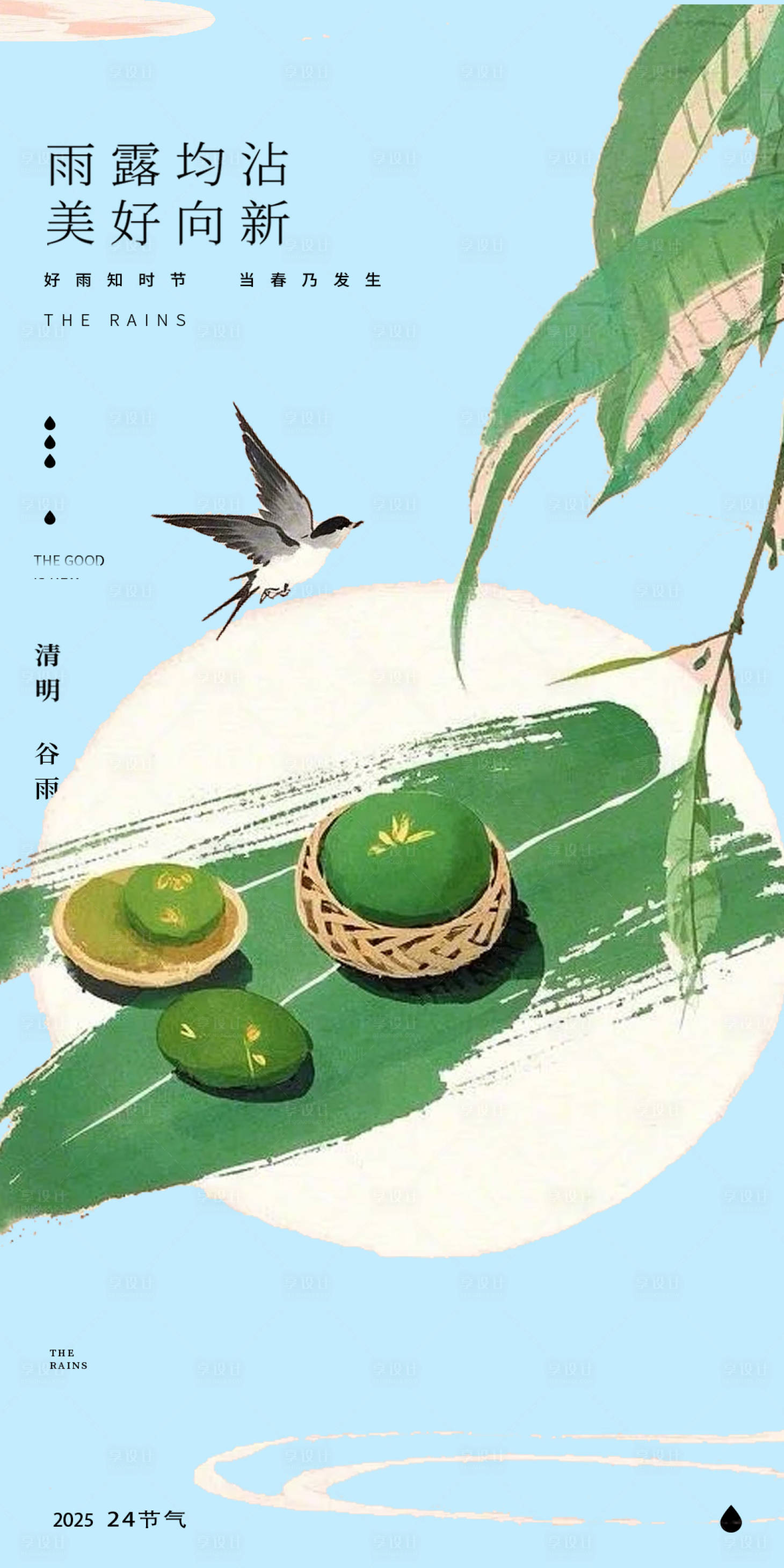 源文件下载【享设计】搜索编号：55470029803724980【清明节插画青团海报】