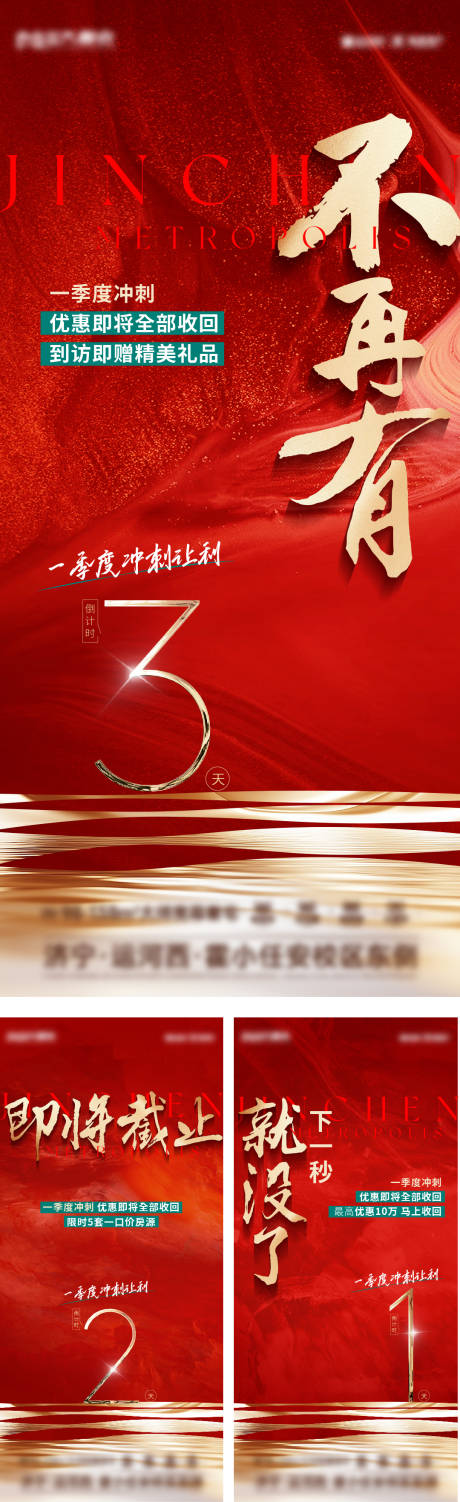 源文件下载【地产热销冲刺倒计时】编号：52330029820078962