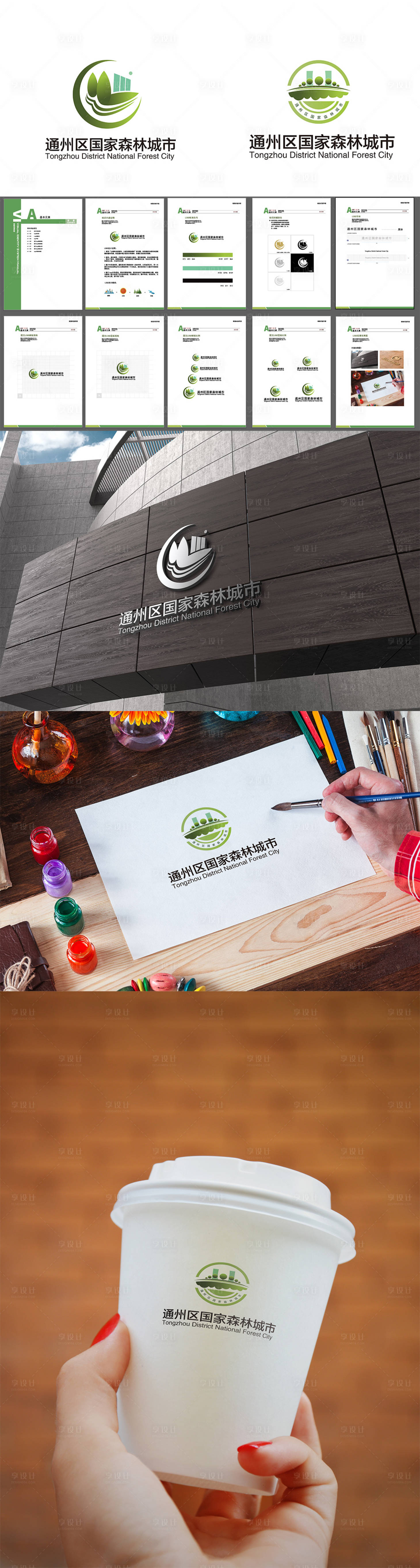 源文件下载【环保logo设计VI应用】编号：64220029147018138