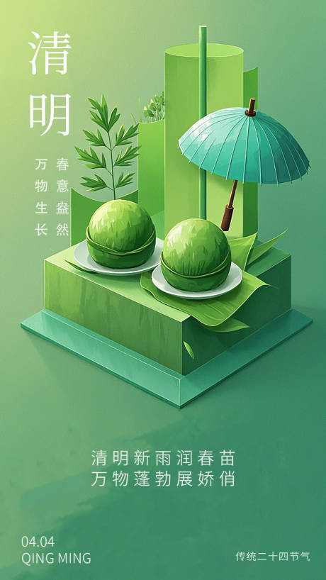 源文件下载【清明海报】编号：52960029531995377