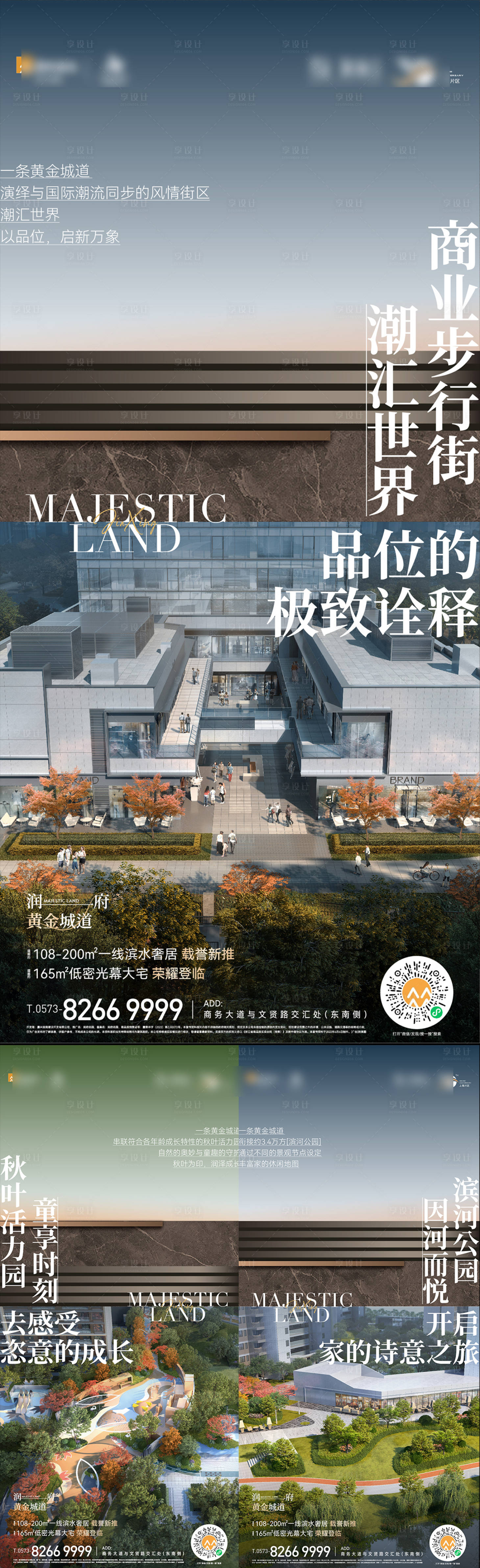 源文件下载【享设计】搜索编号：84120029296931478【地产城市景观海报】