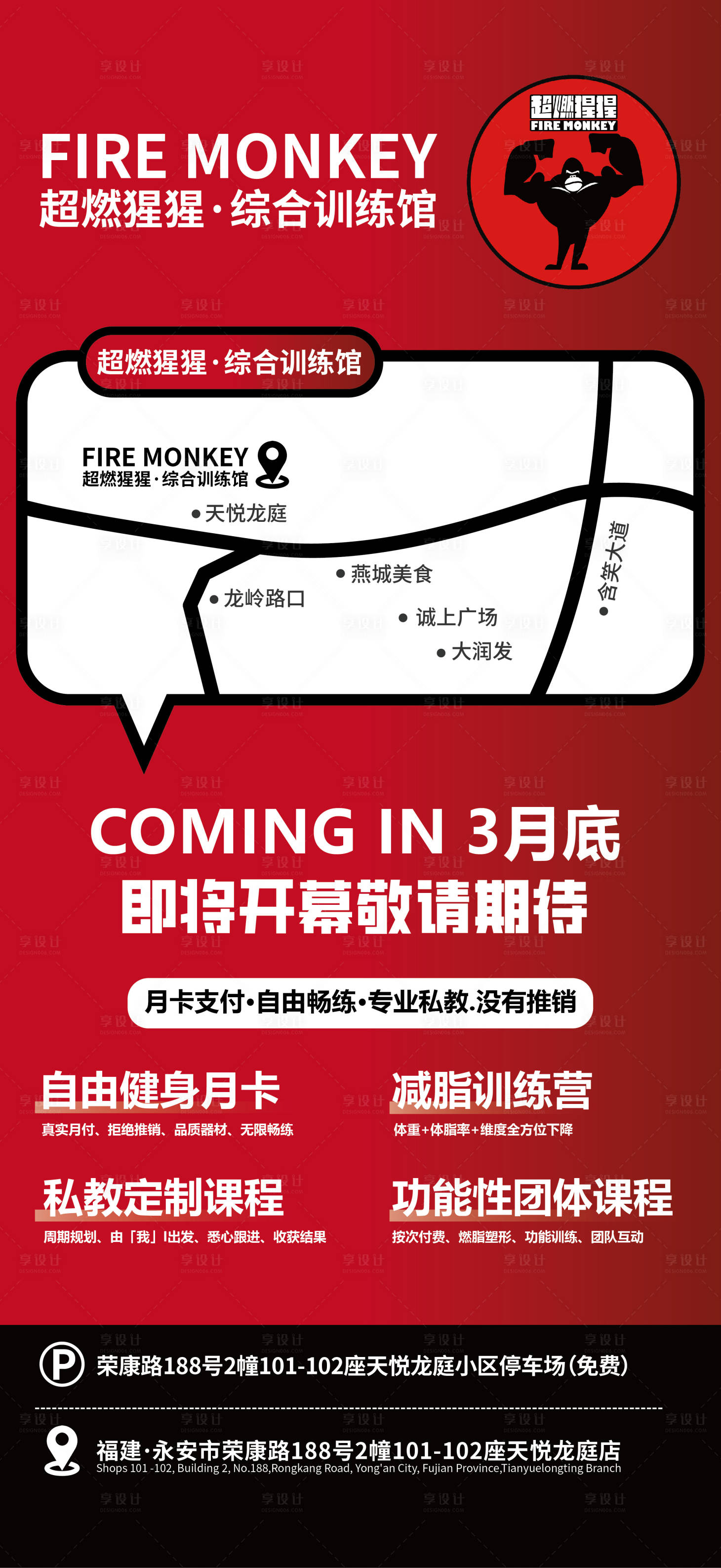 源文件下載【享設計】搜索編號：63200029579015288【健身房開業活動海報】