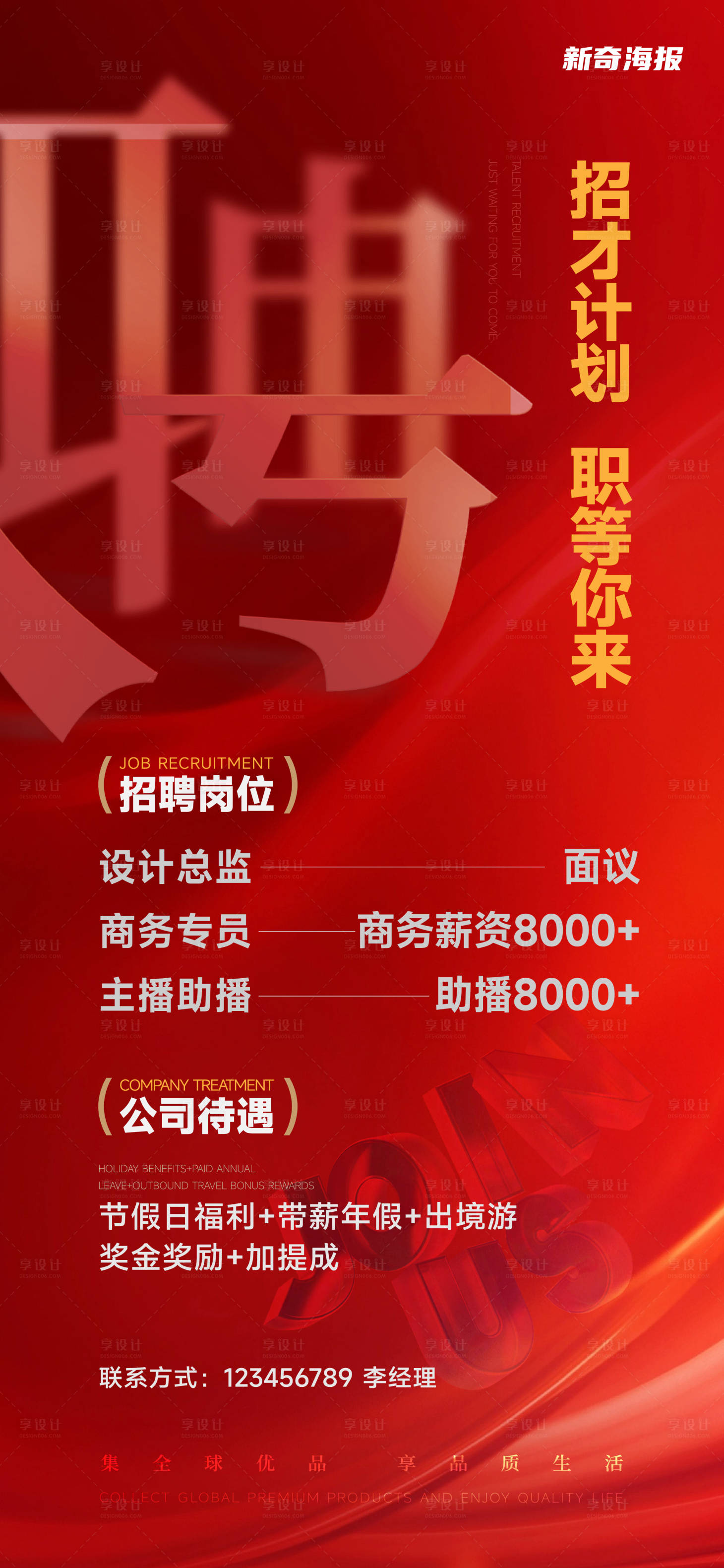 源文件下载【享设计】搜索编号：28740029128876295【招聘牛人设计海报】