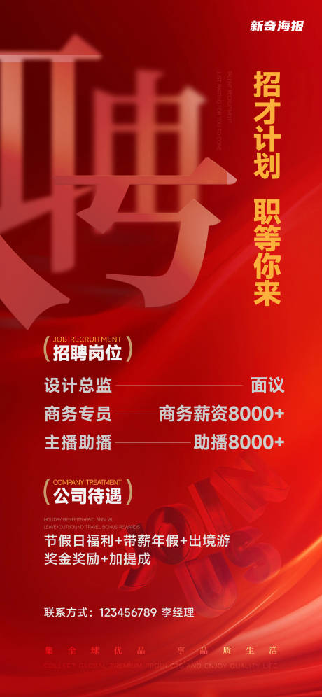 招聘牛人设计海报