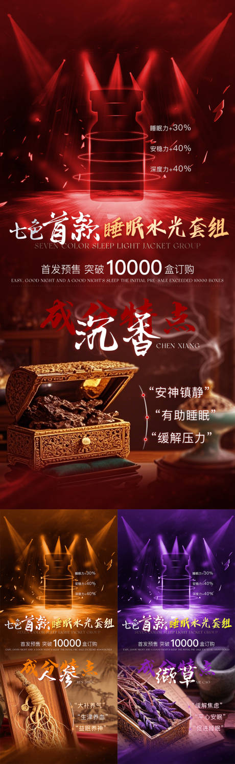 源文件下载【医美睡眠水光产品海报】编号：82430029826852891