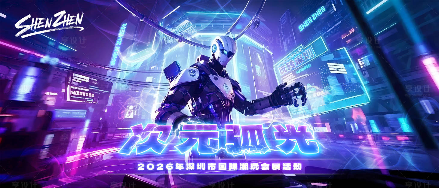 源文件下载【赛博朋克游戏活动背景板】编号：50790029584562613