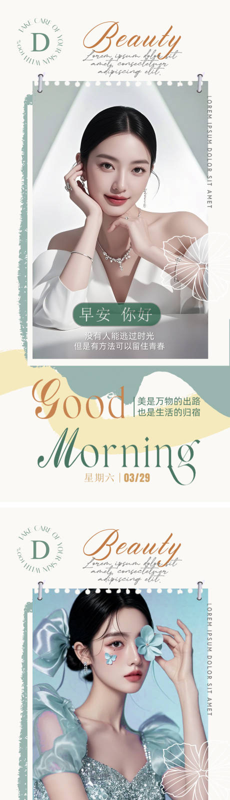 源文件下载【美业早安图】编号：63160029839807219