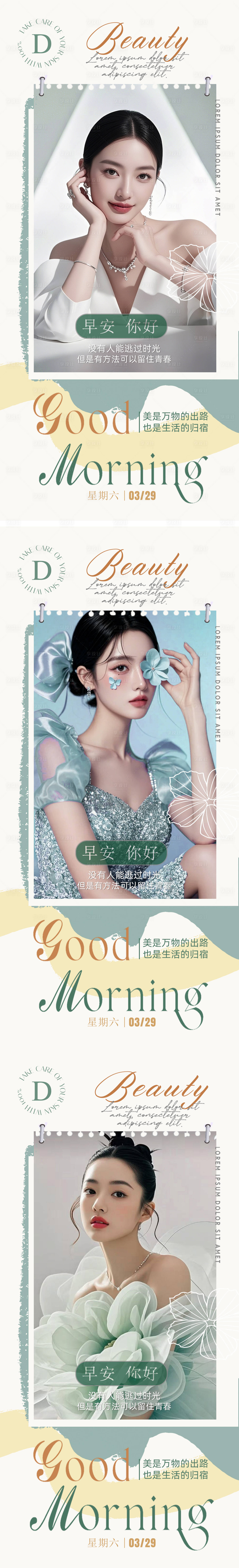 源文件下載【美業(yè)早安圖】編號：63160029839807219