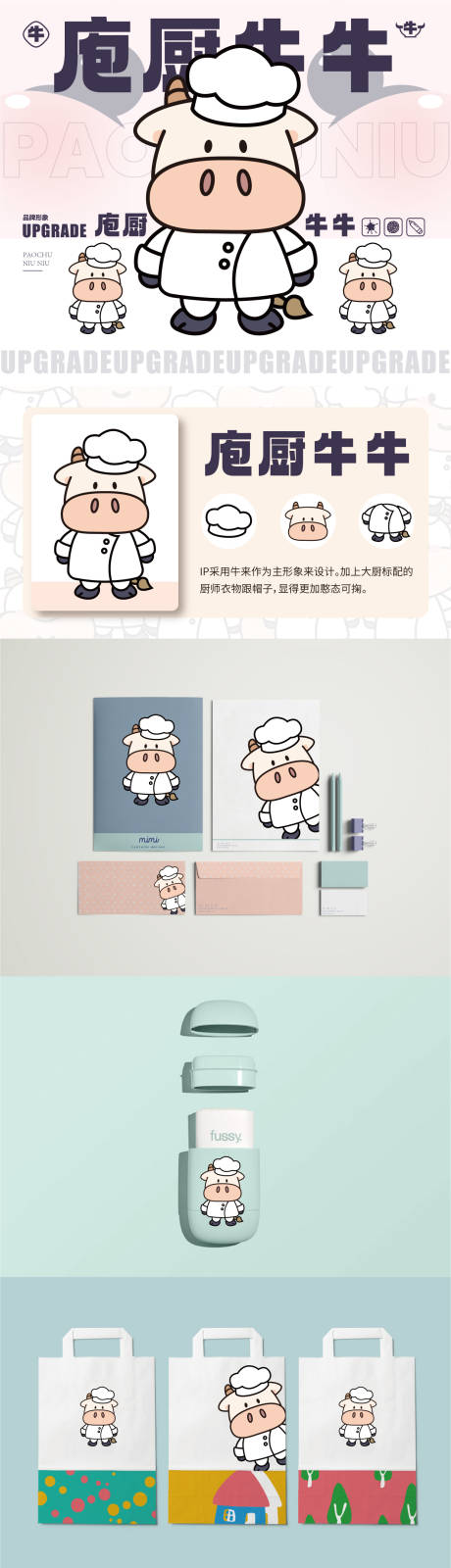 源文件下載【享設(shè)計(jì)】搜索編號：16100029850246326【卡通牛IP插畫樣機(jī)設(shè)計(jì)】
