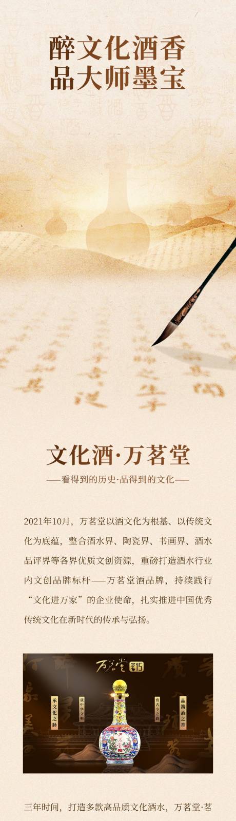 源文件下载【大师墨宝公众号长图】编号：20650029758902159