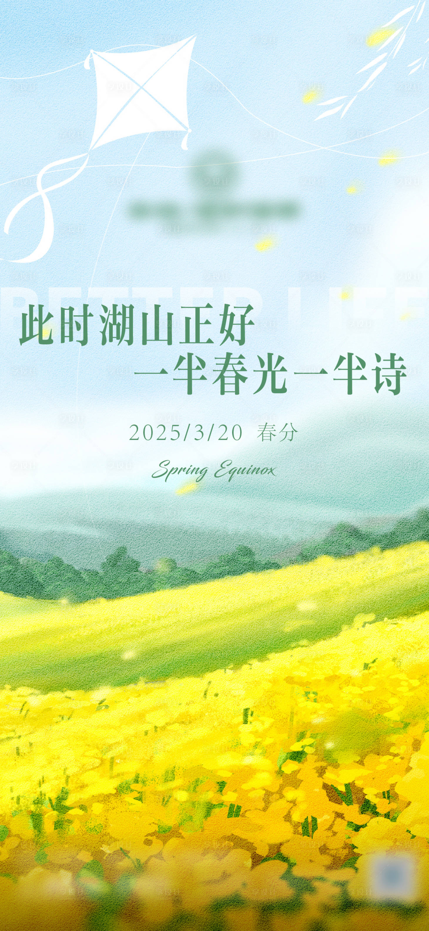 源文件下載【享設計】搜索編號：25930029114175616【春分節氣海報】