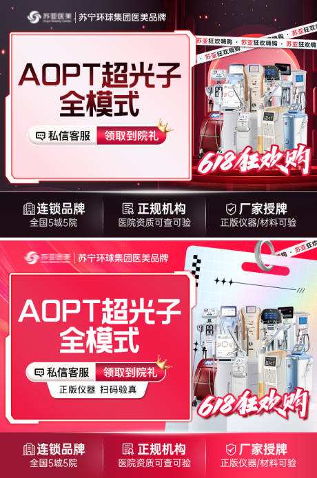 源文件下载【享设计】搜索编号：83810029414803221【新氧医美主图】
