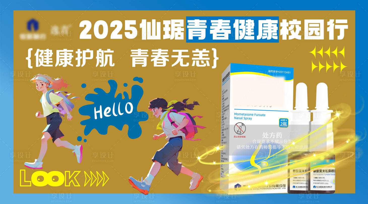 源文件下载【享设计】搜索编号：72280029793869497【医药主视觉展板】