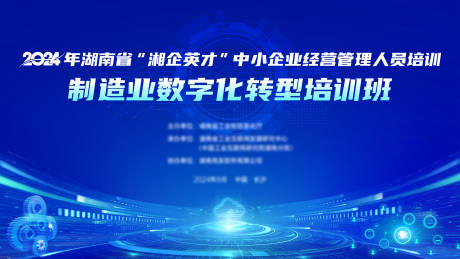 源文件下载【科技会议主视觉】编号：29730029697476149