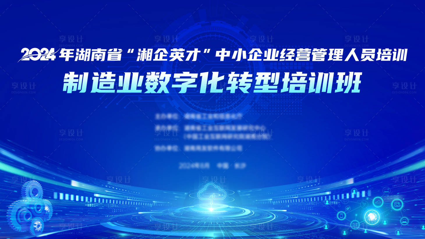 源文件下载【科技会议主视觉】编号：29730029697476149