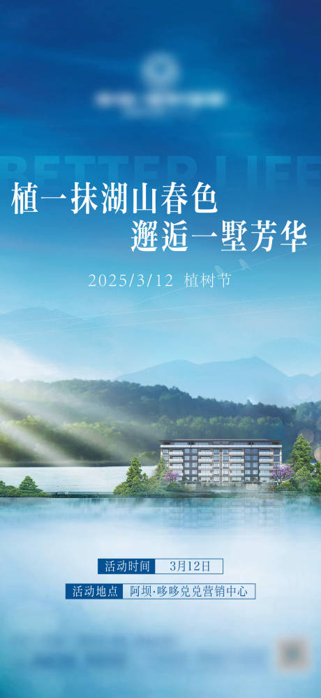 源文件下载【植树节】编号：38660029114325080