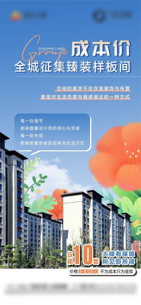 源文件下載【房地產(chǎn)樣板間價(jià)值海報(bào)】編號：46700029768594534
