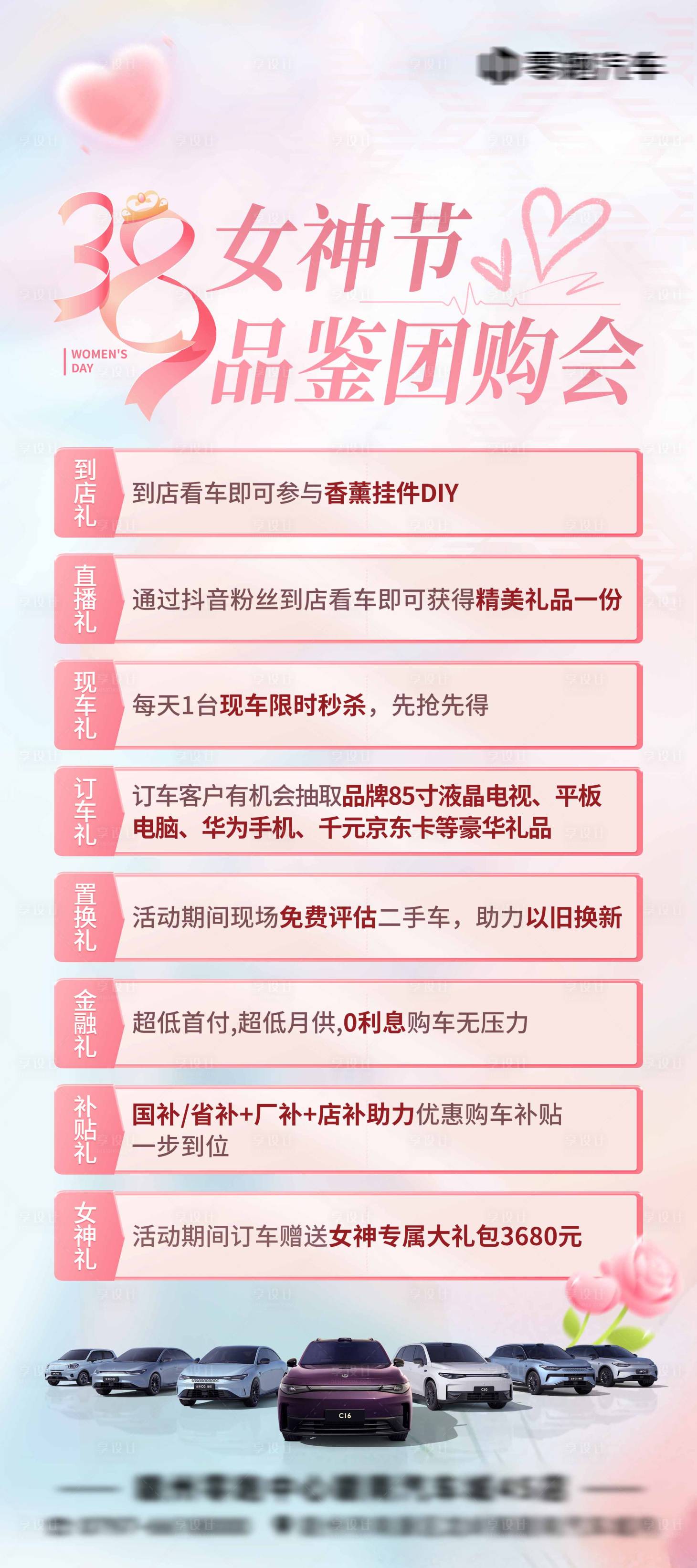 源文件下載【享設計】搜索編號：91460029283872500【女神節活動政策海報】