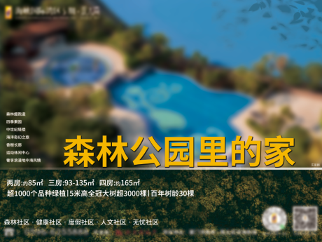 地产出街广告森林篇