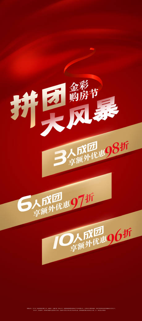 源文件下载【红色团购促销展架】编号：73510029221163384