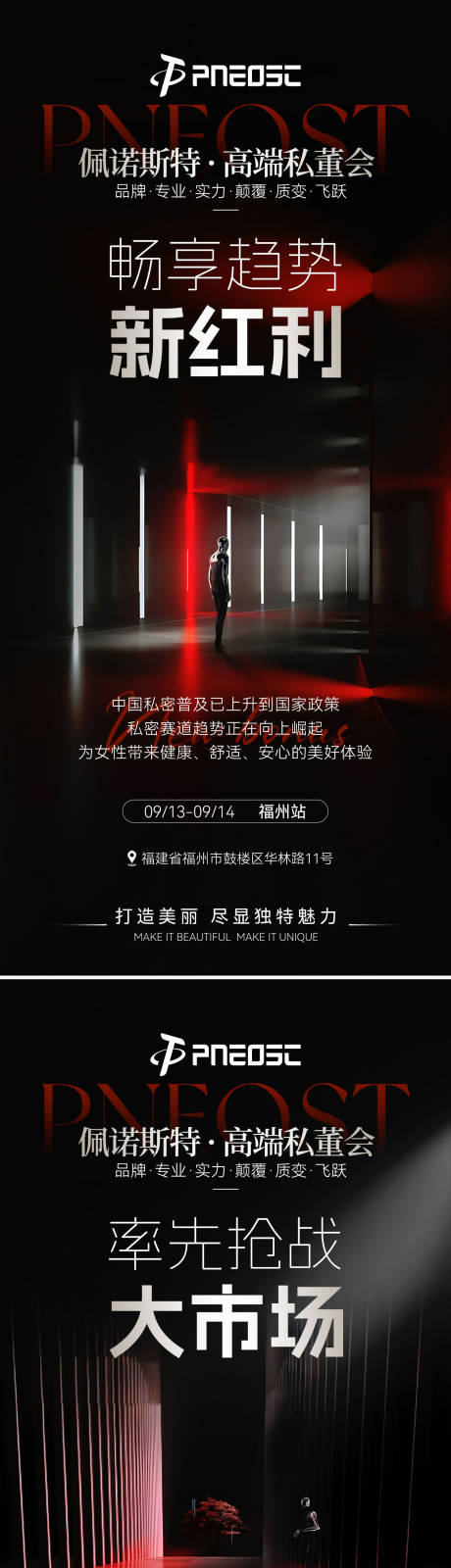 源文件下载【私密招商造势医美海报】编号：49070029867372865