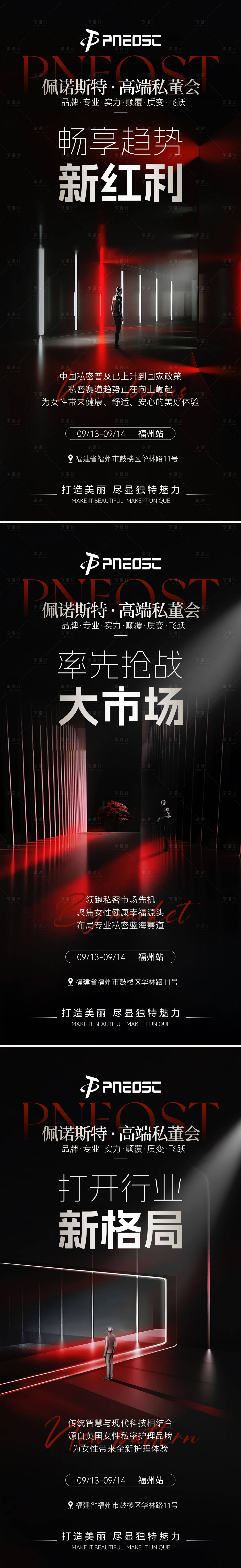源文件下载【享设计】搜索编号：49070029867372865【私密招商造势医美海报】