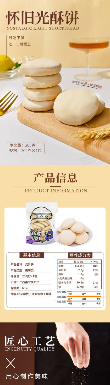 光酥饼促销电商详情页