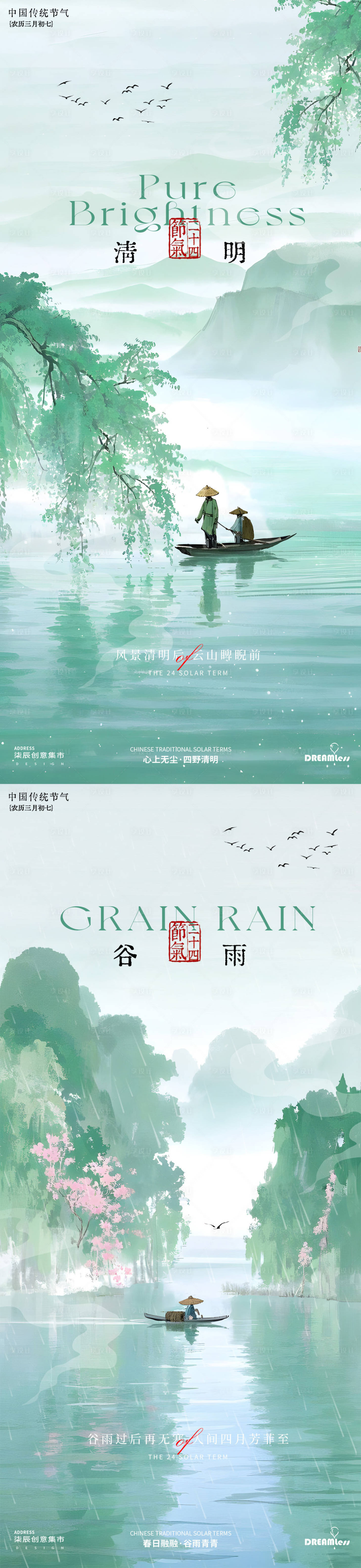 源文件下载【清明谷雨山水中式插画海报】编号：41460029662826766