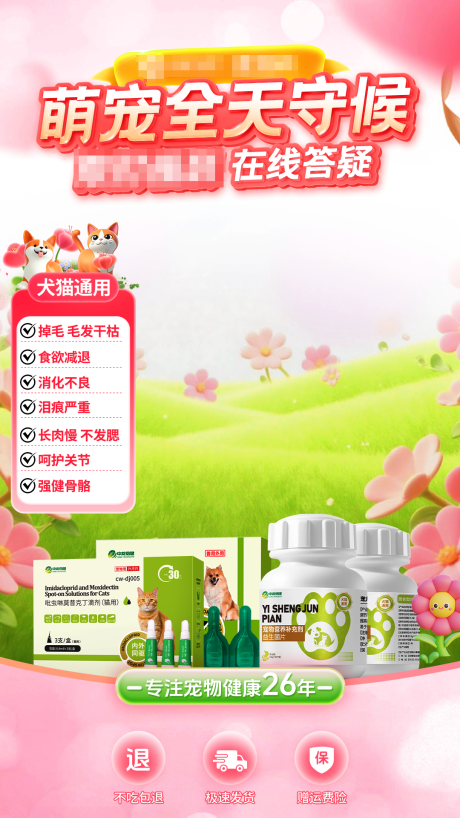 源文件下载【萌宠直播间背景贴片宠物海报】编号：47080029192776327