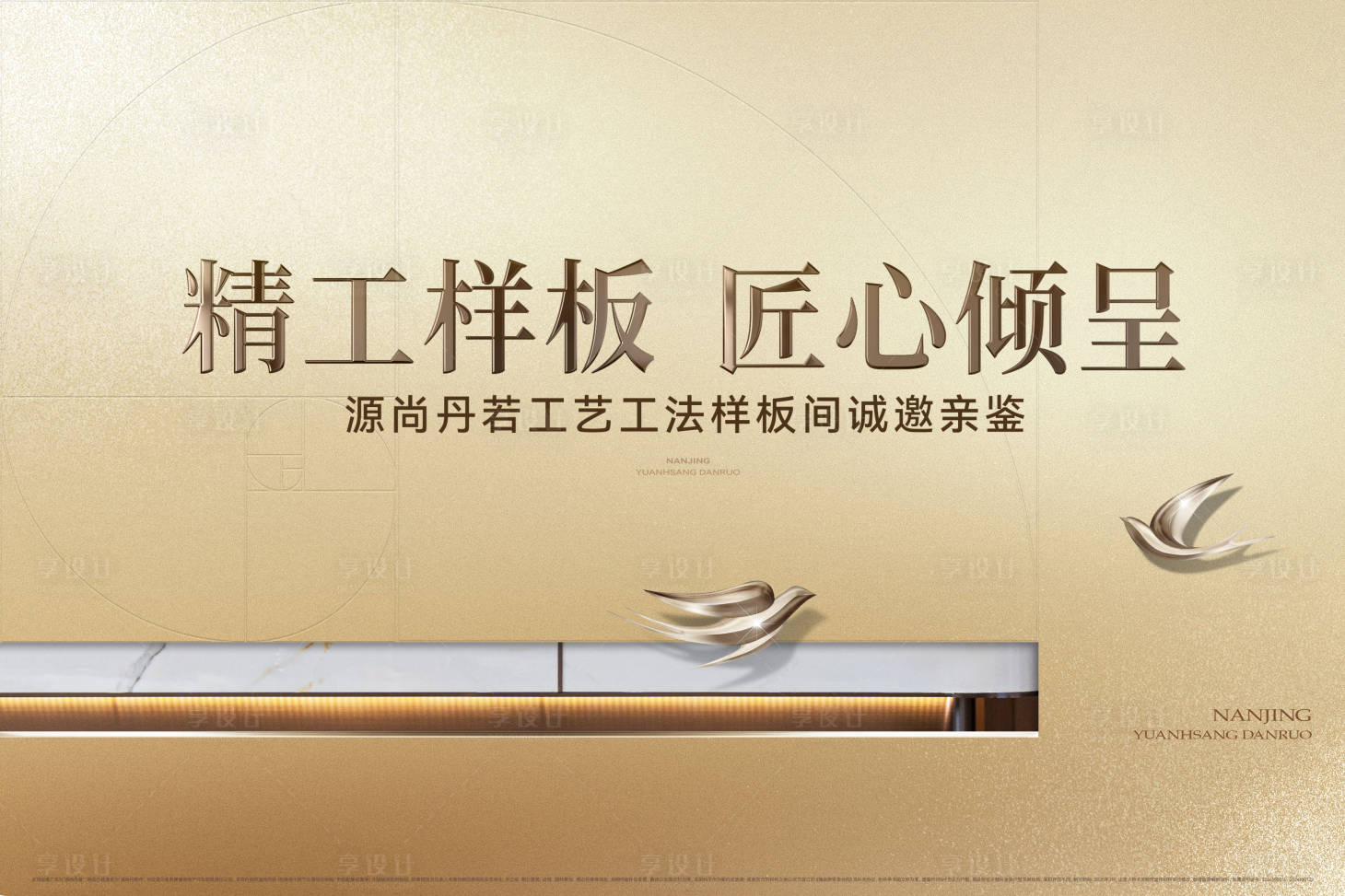源文件下载【享设计】搜索编号：52820029710631528【精工样板间公开主画面】
