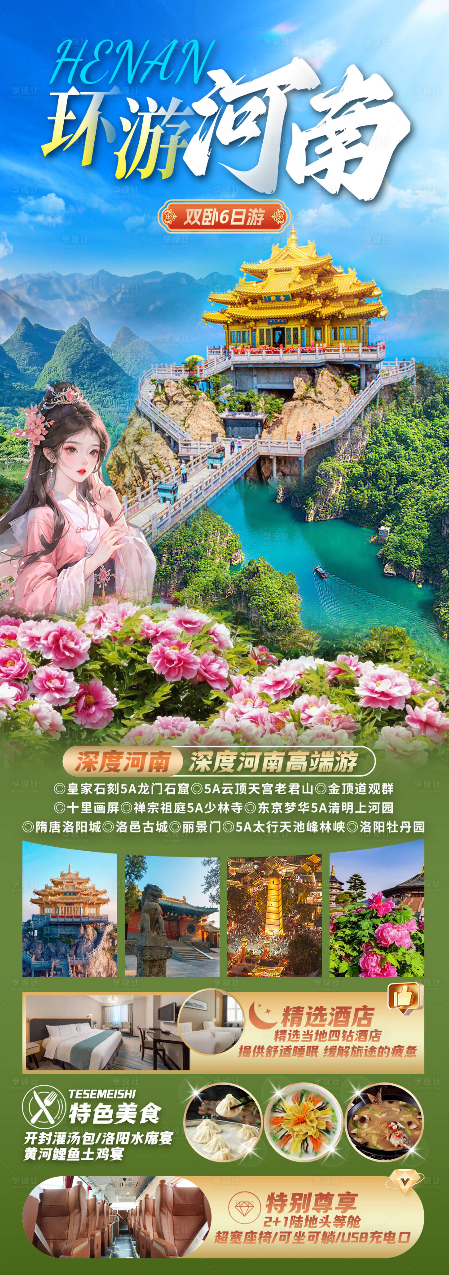 源文件下载【环游河南】编号：83750029454764606