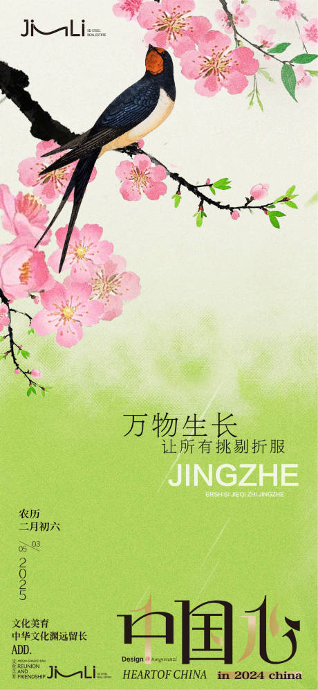 源文件下载【惊蛰单图】编号：82490029187642372