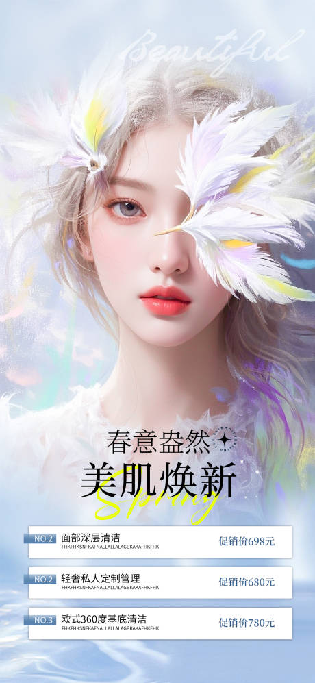 源文件下載【享設計】搜索編號：43830029737074352【美肌煥新海報】